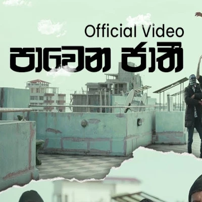 Download Pawena Jaathi - Ayeshmantha | Zany Inzane Mp3 Song for free. Latest Sinhala music available on SriTune.